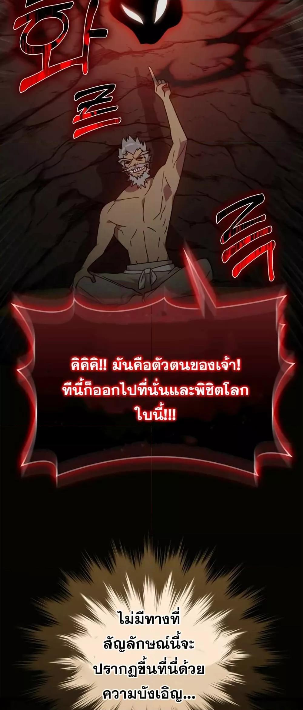 Max Level Player ตอนที่ 18 page 7