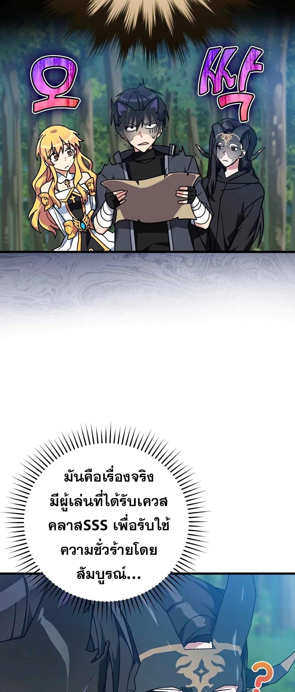 Max Level Player ตอนที่ 18 page 8
