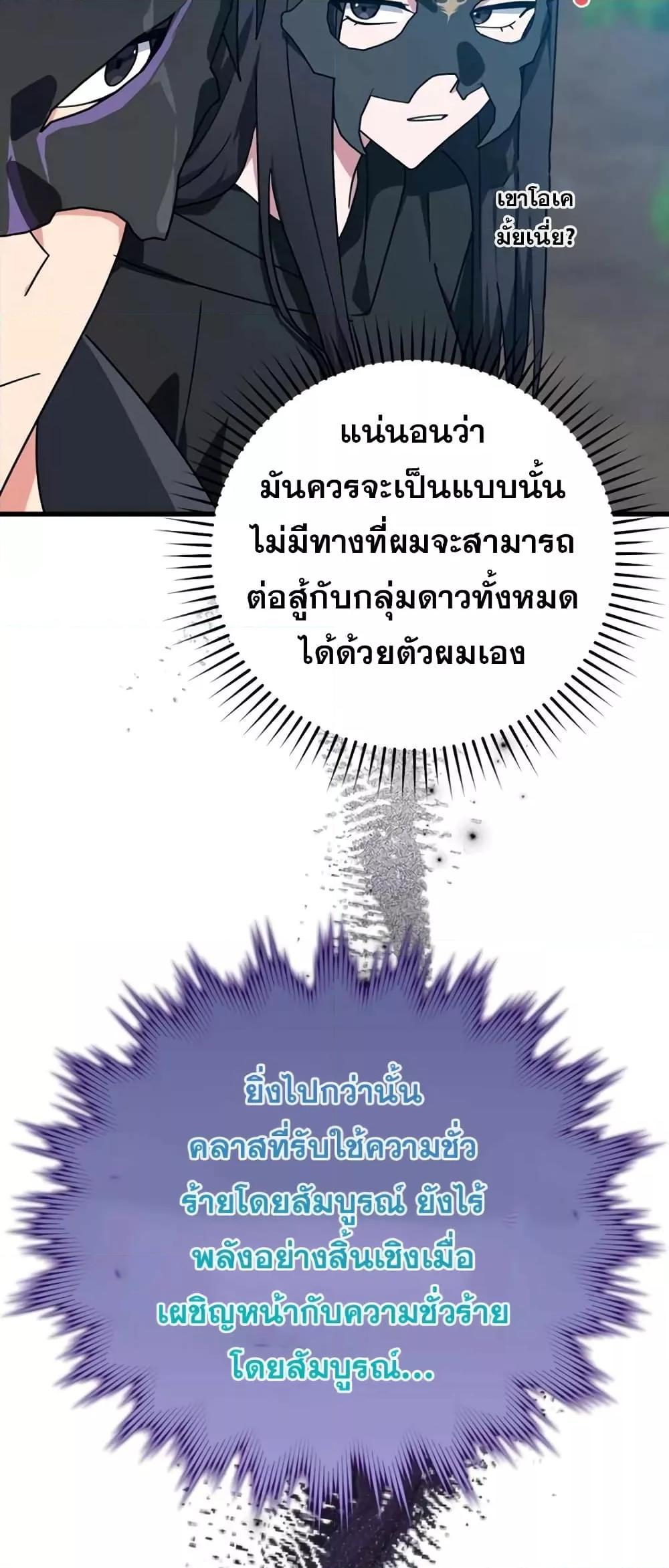 Max Level Player ตอนที่ 18 page 9