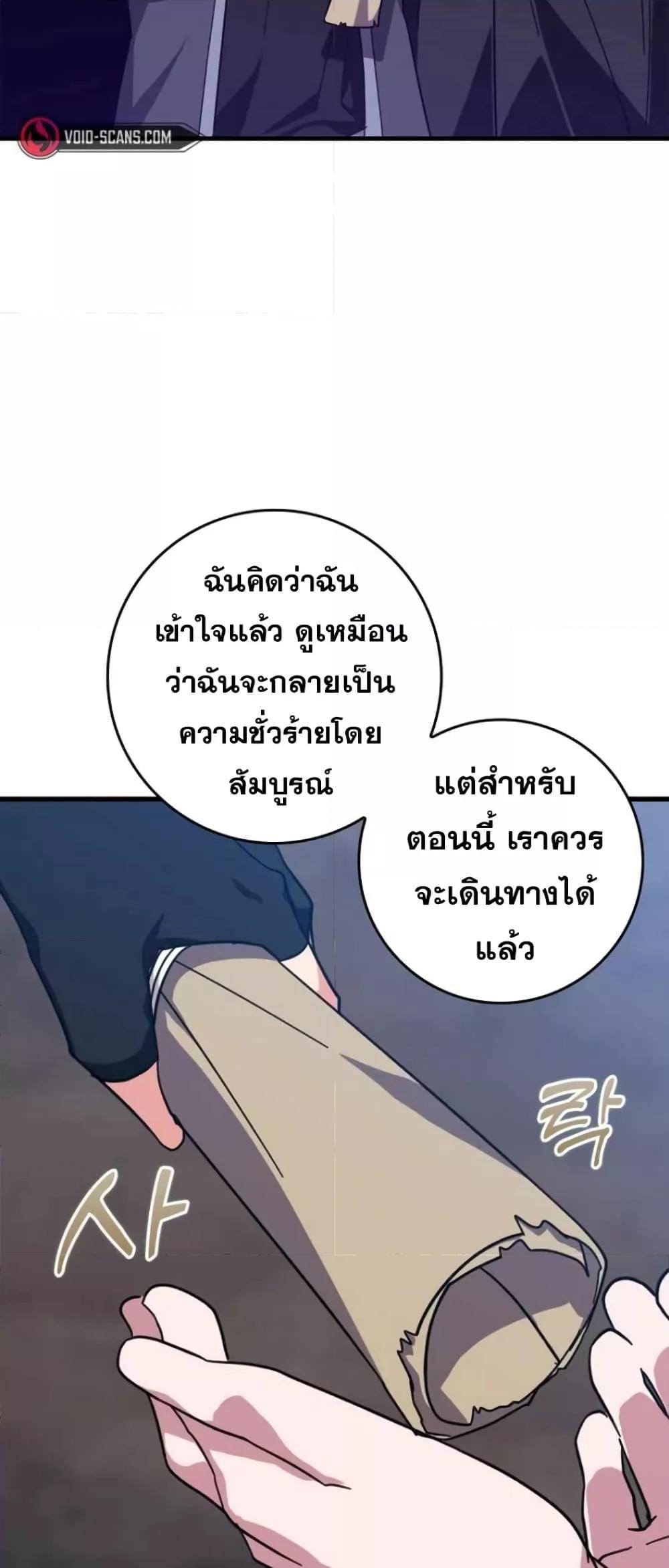Max Level Player ตอนที่ 18 page 11