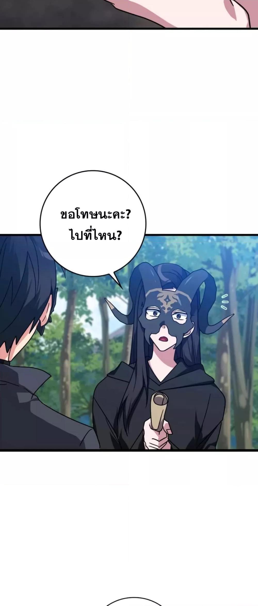 Max Level Player ตอนที่ 18 page 12