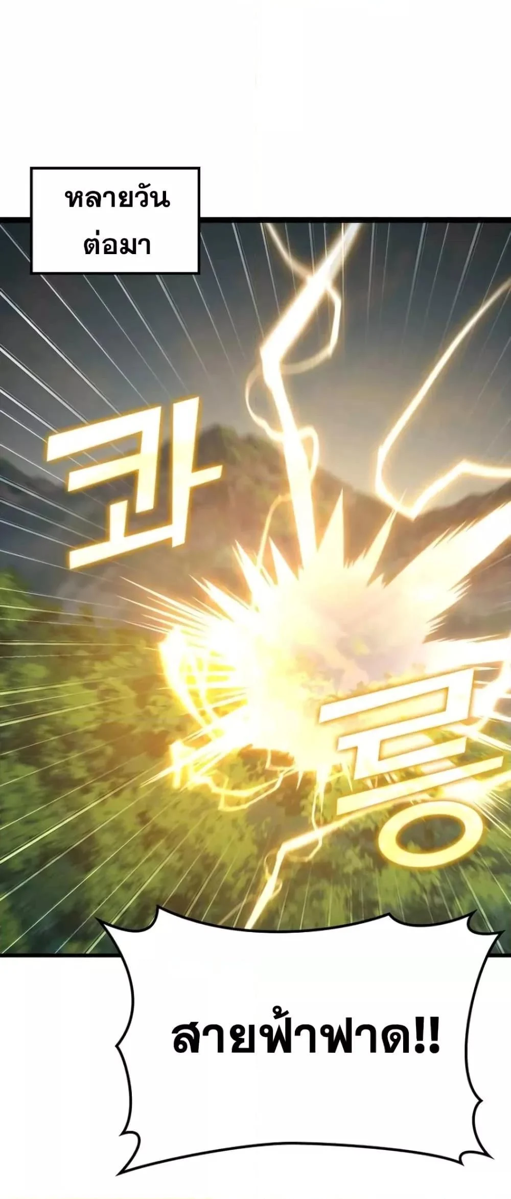 Max Level Player ตอนที่ 18 page 15