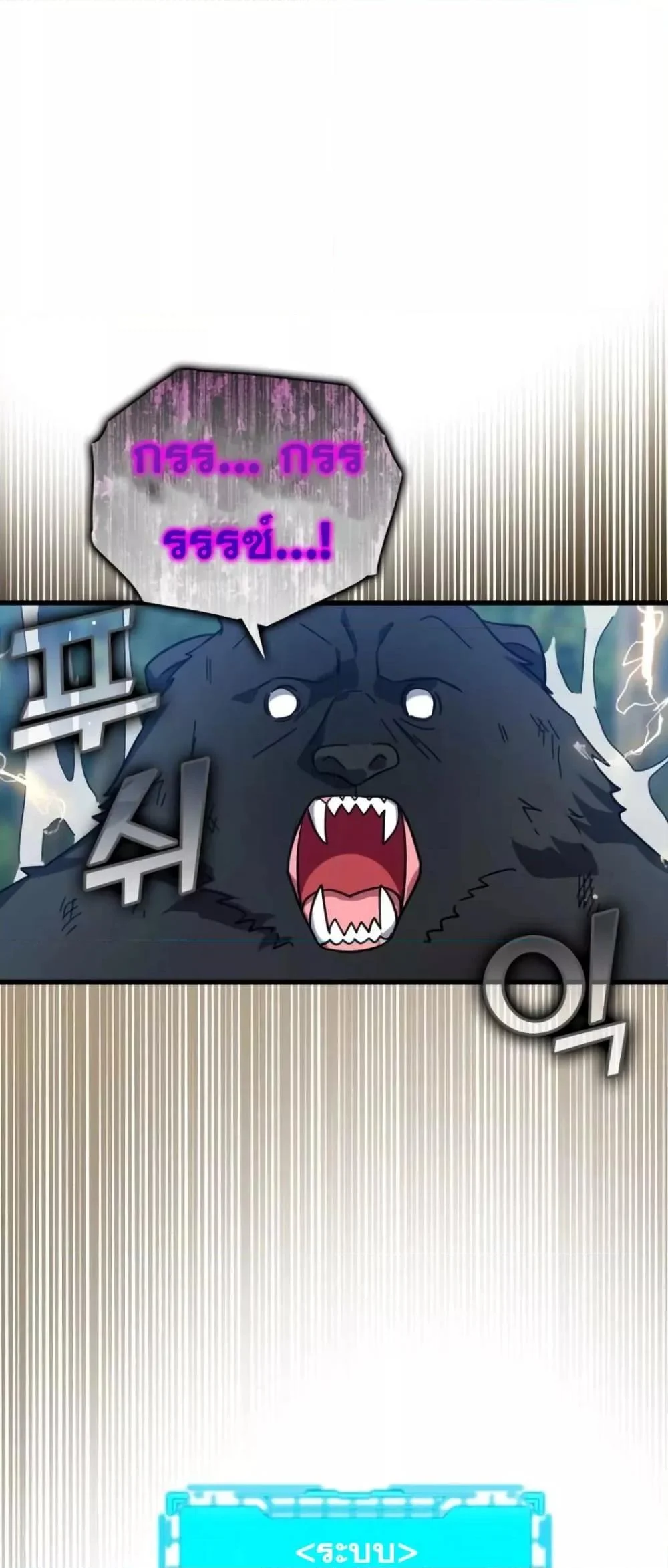 Max Level Player ตอนที่ 18 page 16