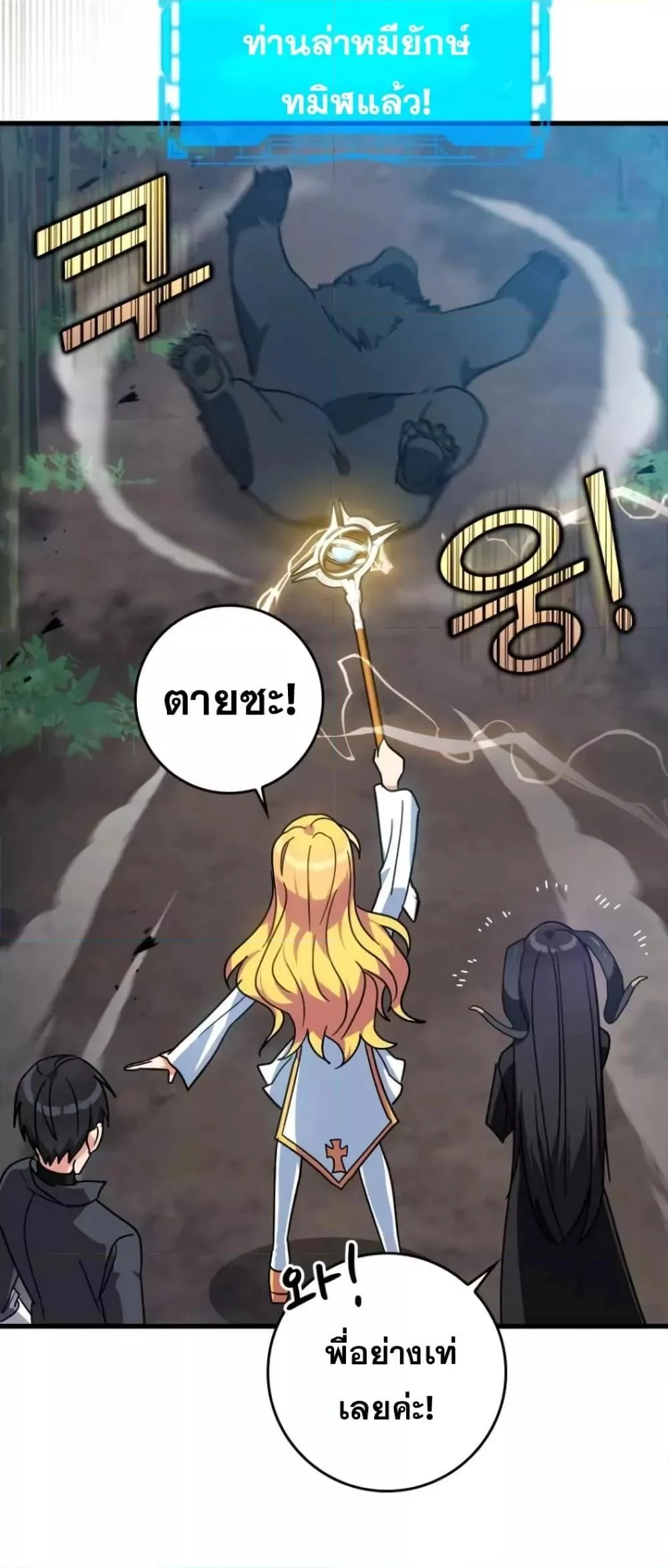 Max Level Player ตอนที่ 18 page 17