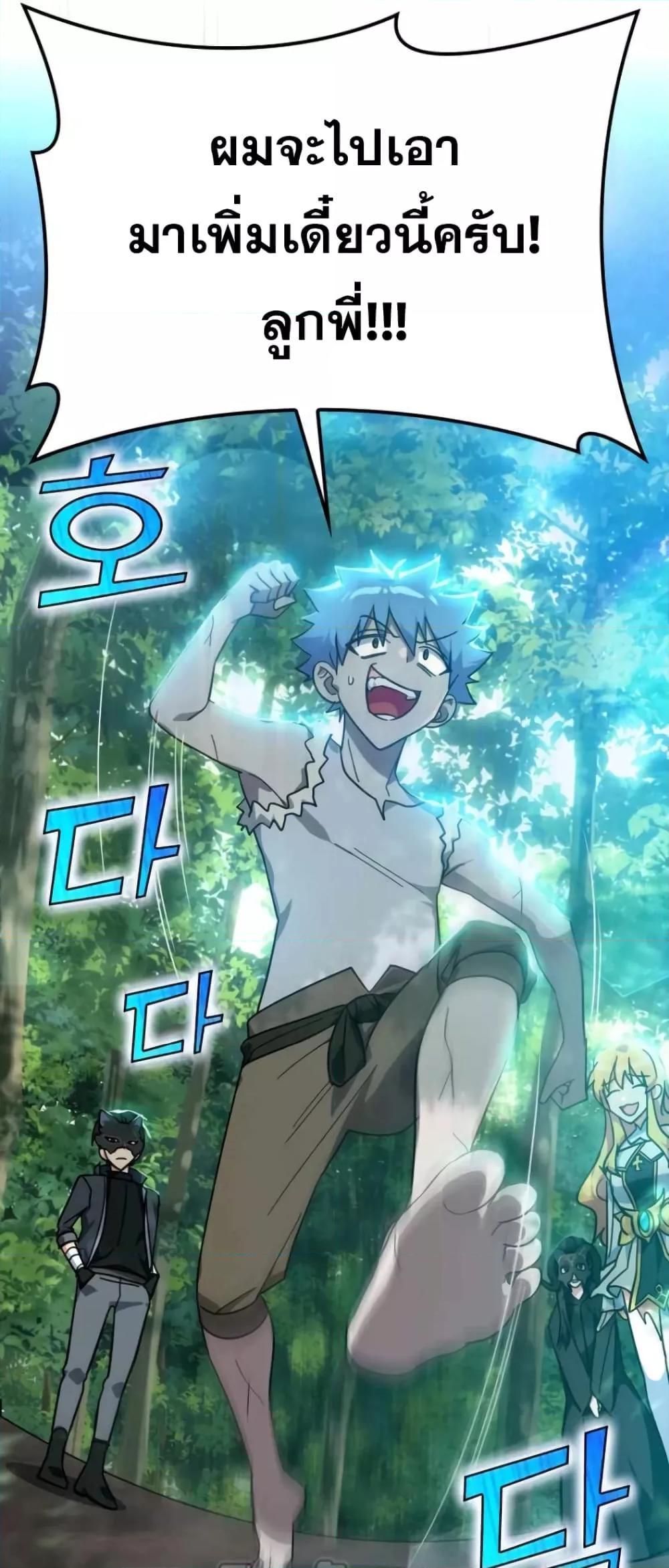 Max Level Player ตอนที่ 18 page 20