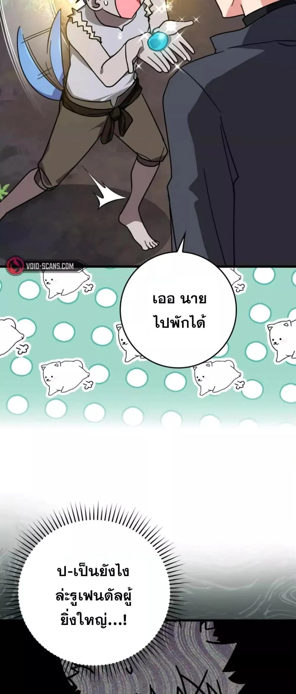 Max Level Player ตอนที่ 18 page 22