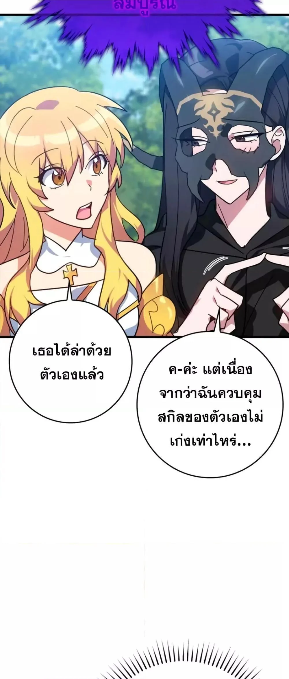 Max Level Player ตอนที่ 18 page 27