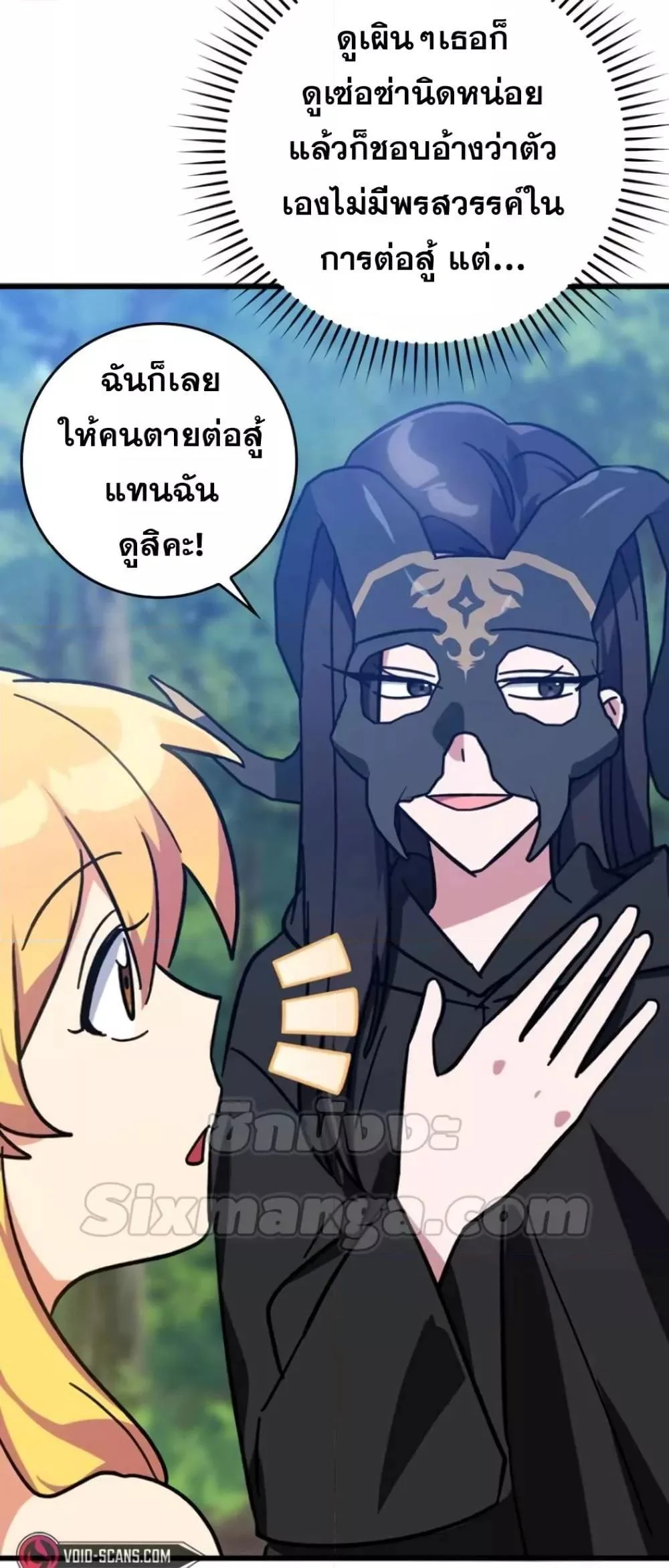 Max Level Player ตอนที่ 18 page 28