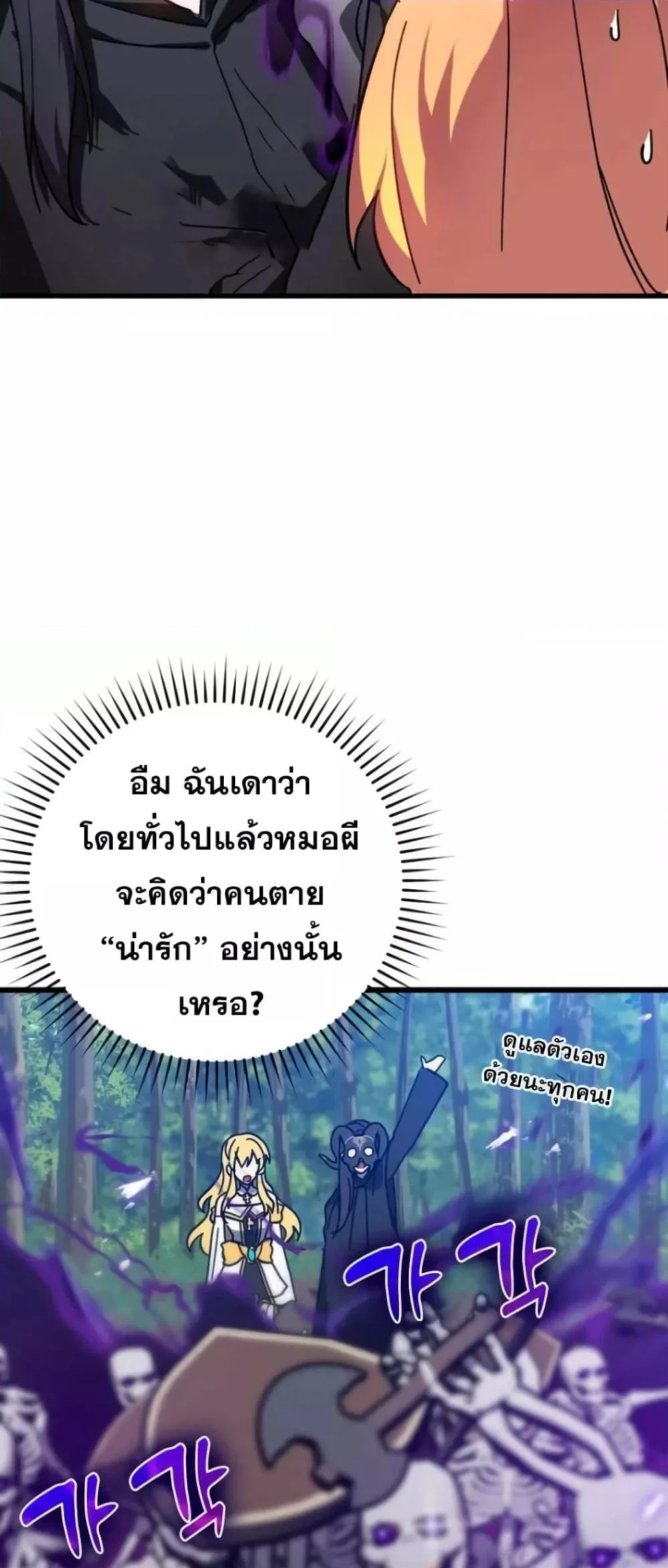 Max Level Player ตอนที่ 18 page 31