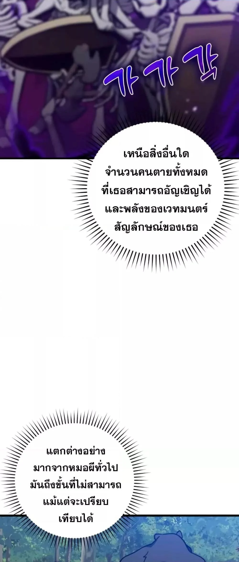 Max Level Player ตอนที่ 18 page 32