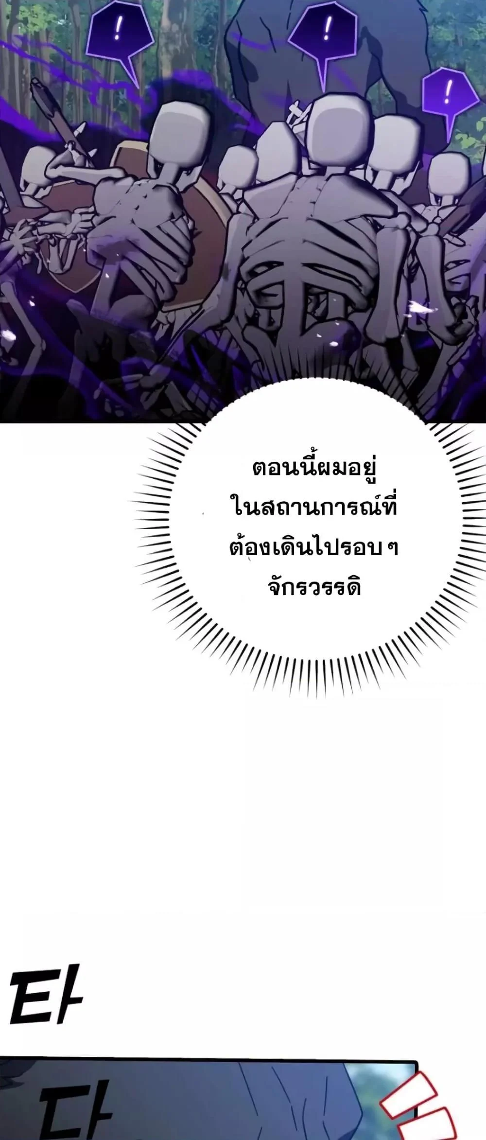 Max Level Player ตอนที่ 18 page 33