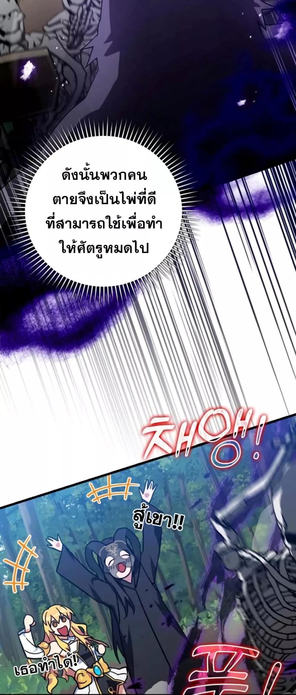 Max Level Player ตอนที่ 18 page 35