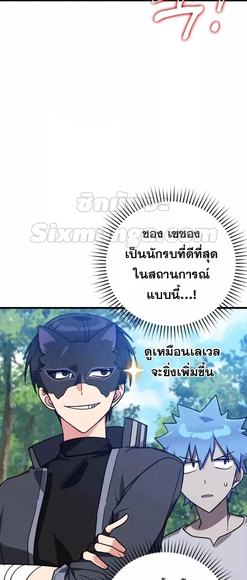 Max Level Player ตอนที่ 18 page 36