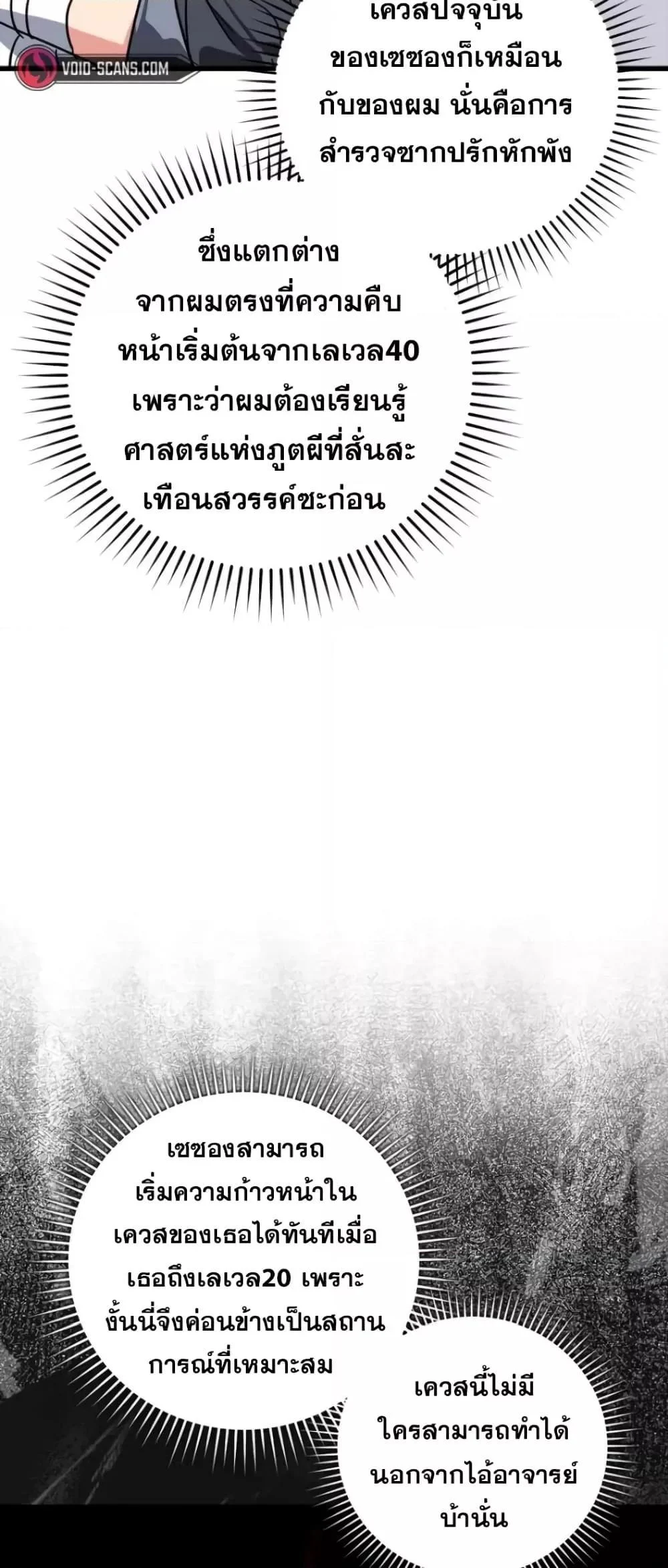 Max Level Player ตอนที่ 18 page 37