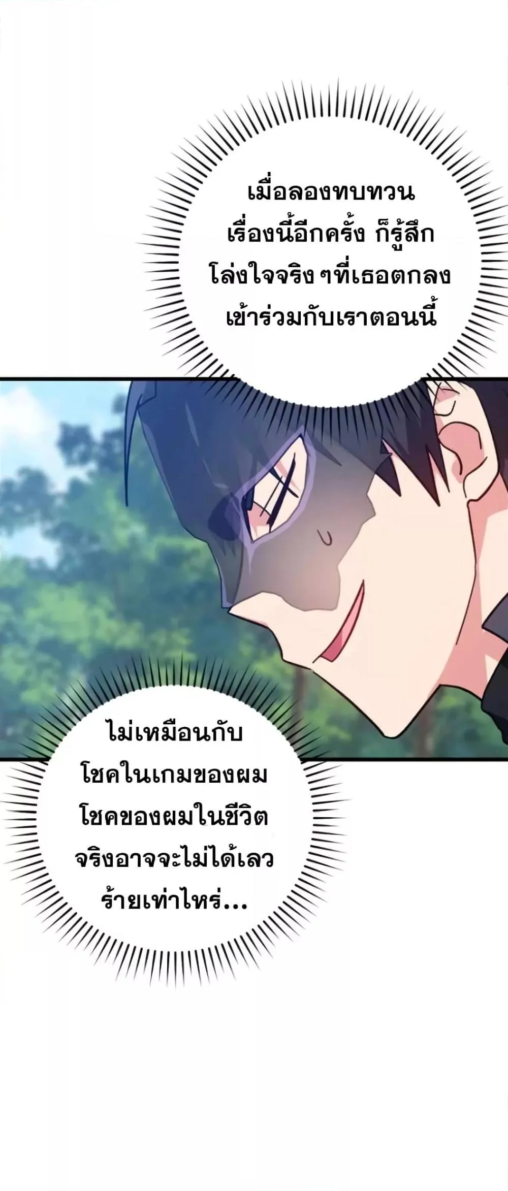 Max Level Player ตอนที่ 18 page 39