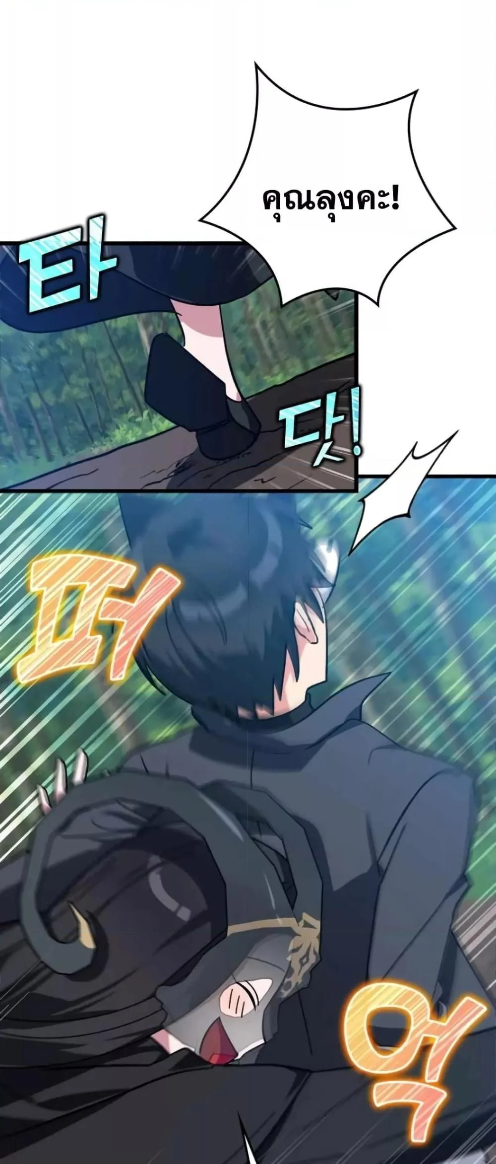 Max Level Player ตอนที่ 18 page 40