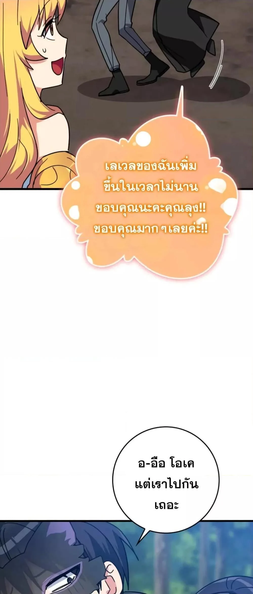 Max Level Player ตอนที่ 18 page 42