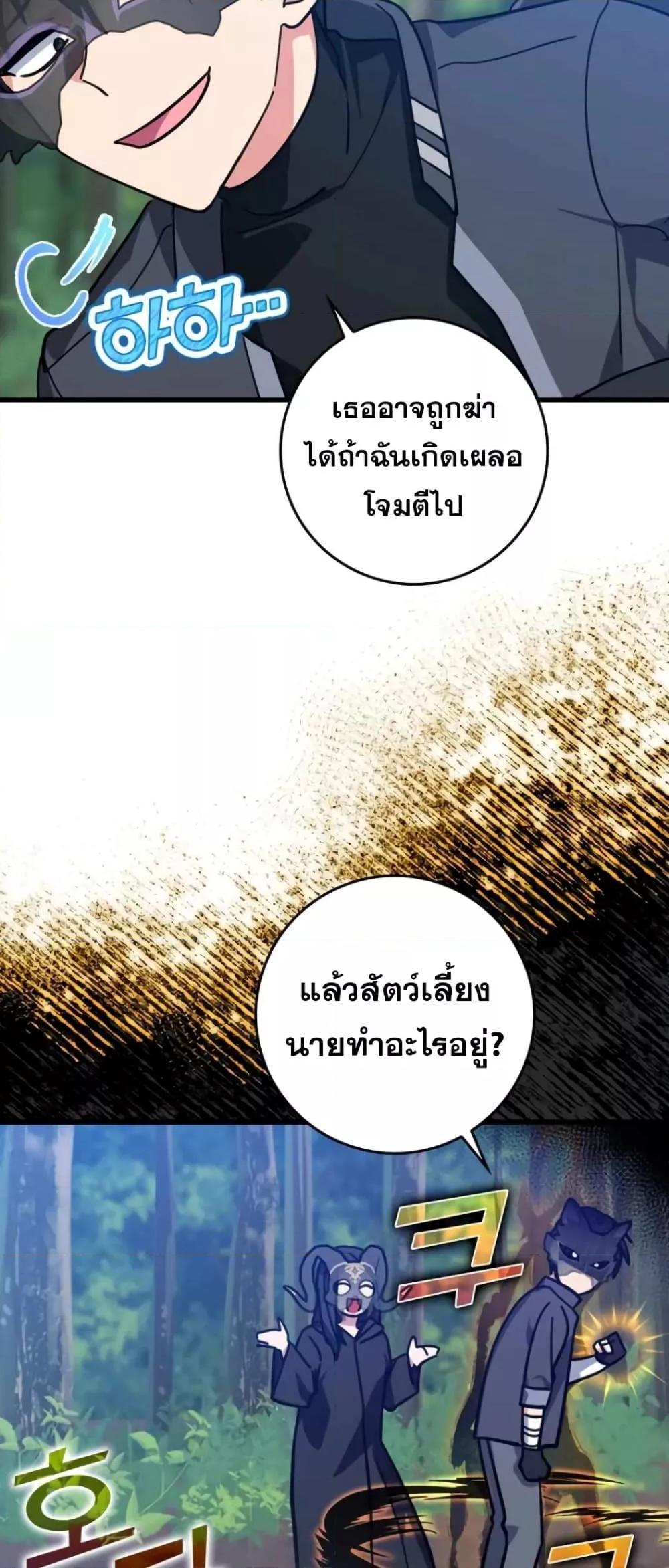 Max Level Player ตอนที่ 18 page 43