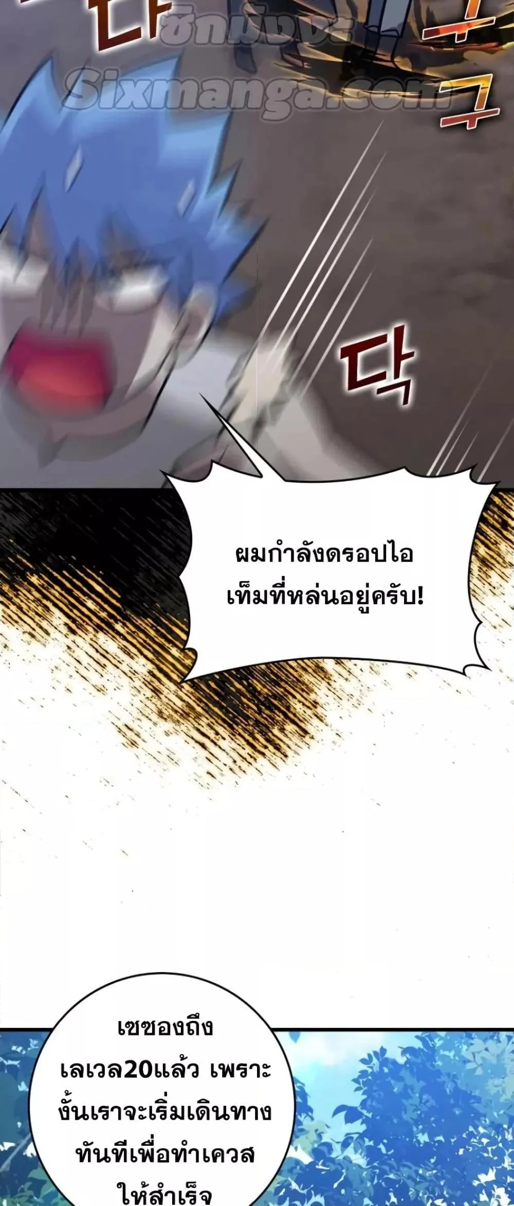 Max Level Player ตอนที่ 18 page 44