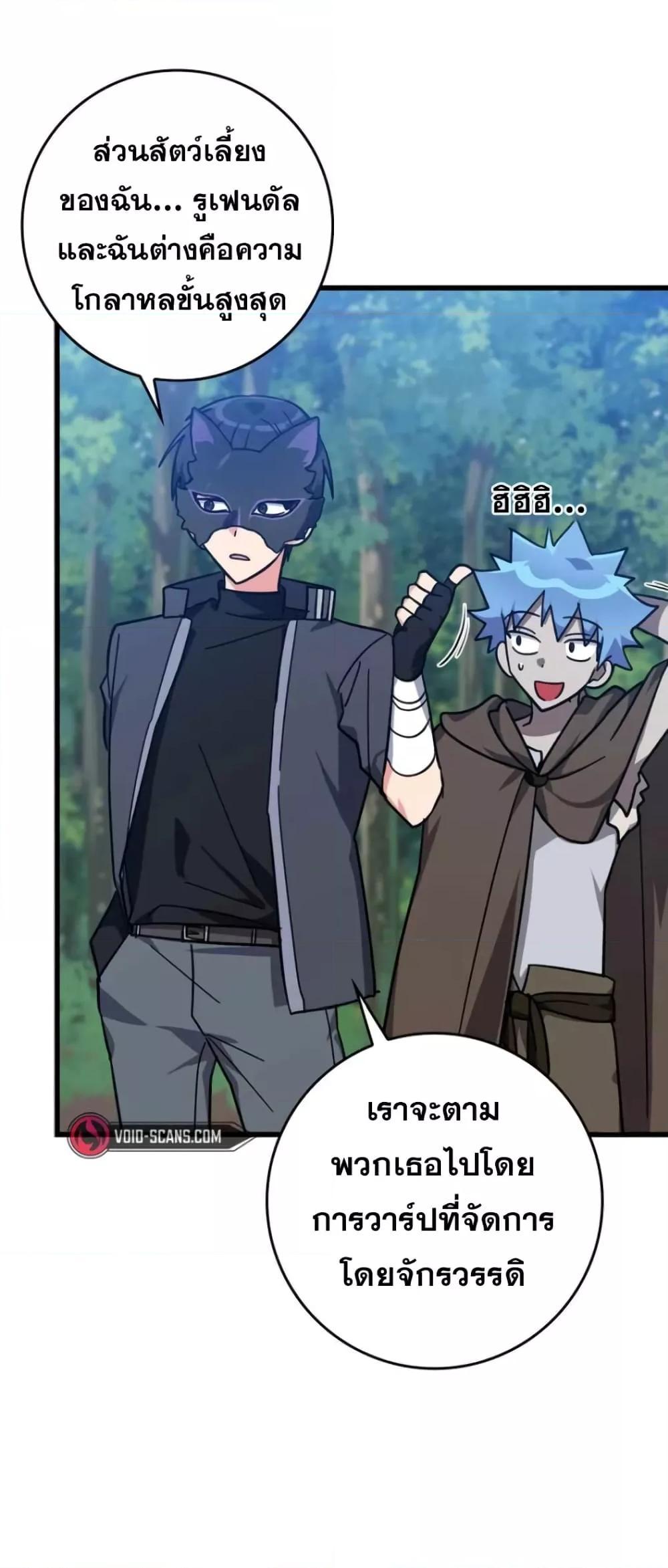 Max Level Player ตอนที่ 18 page 47