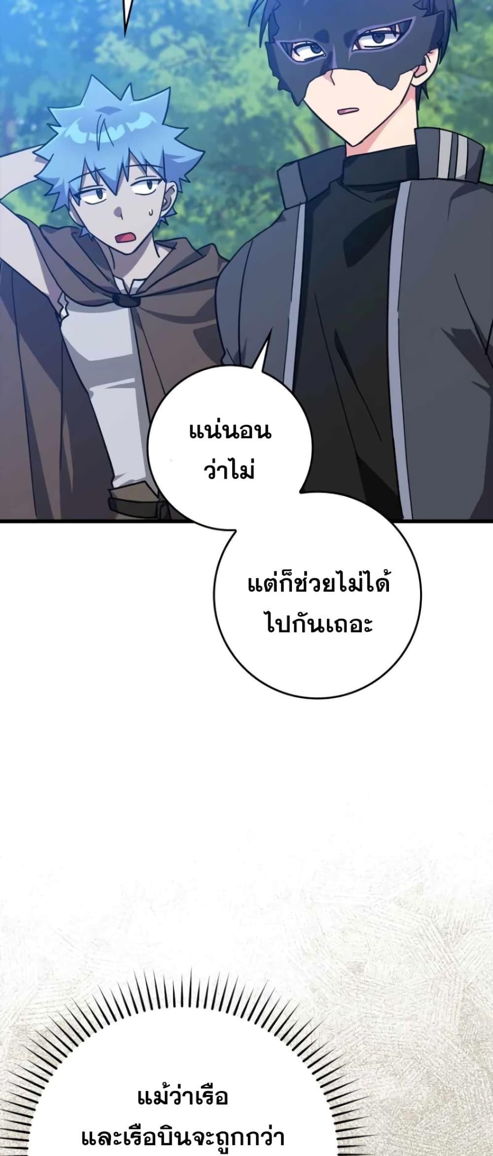 Max Level Player ตอนที่ 18 page 49