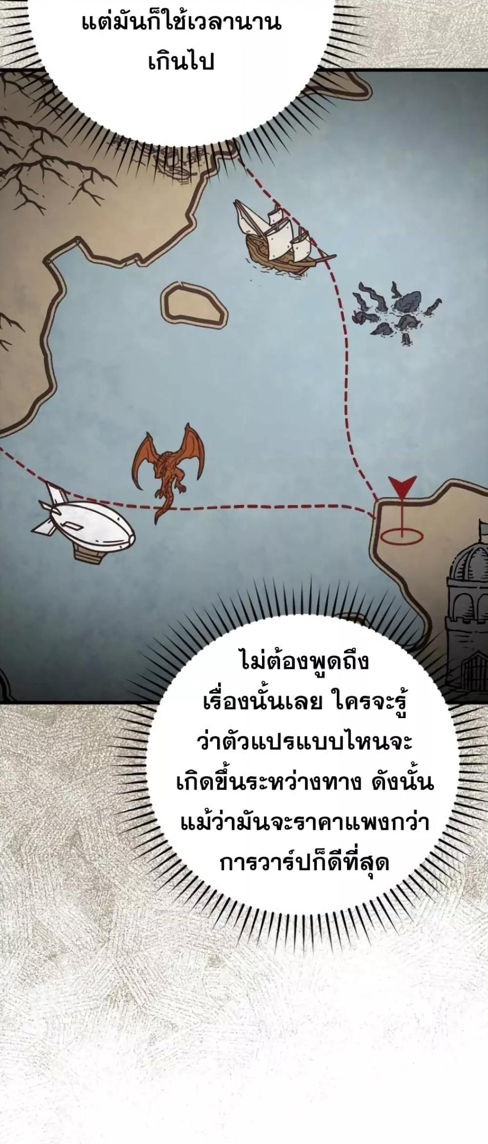 Max Level Player ตอนที่ 18 page 50