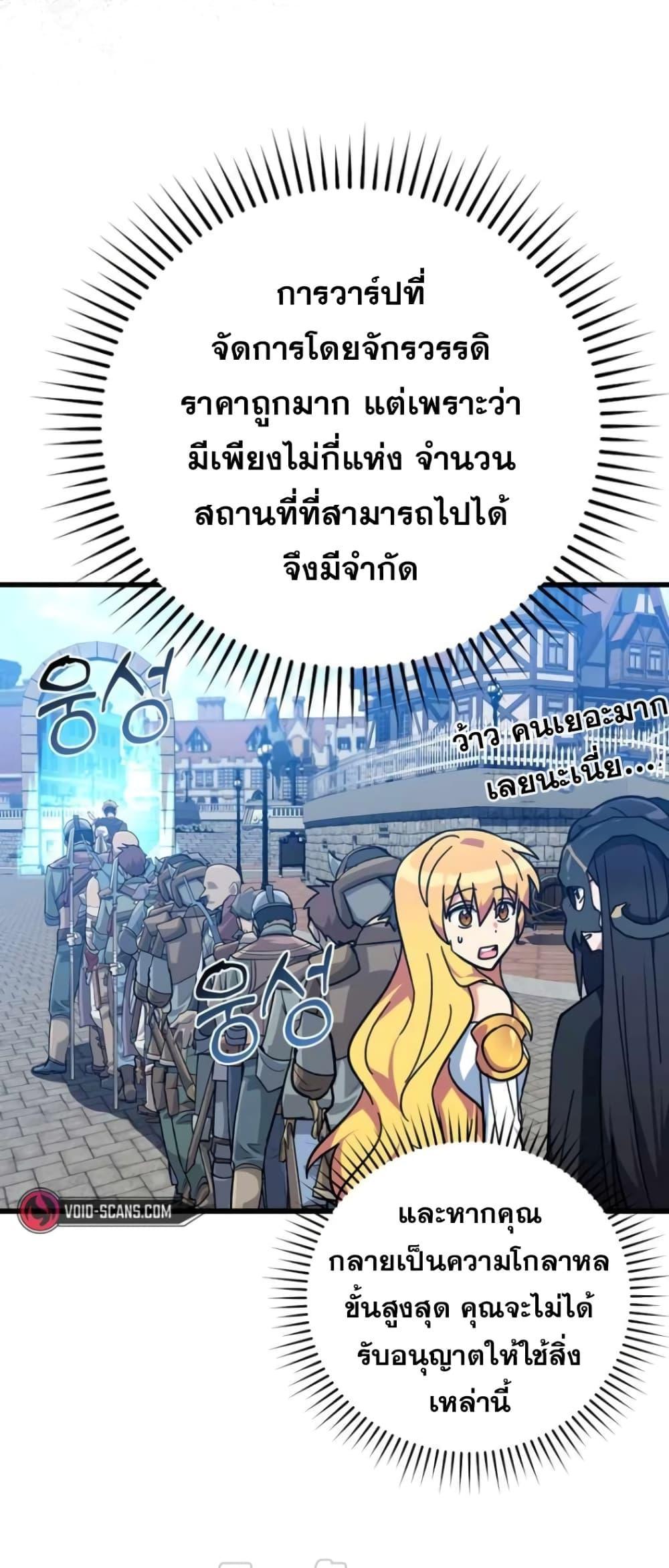 Max Level Player ตอนที่ 18 page 51