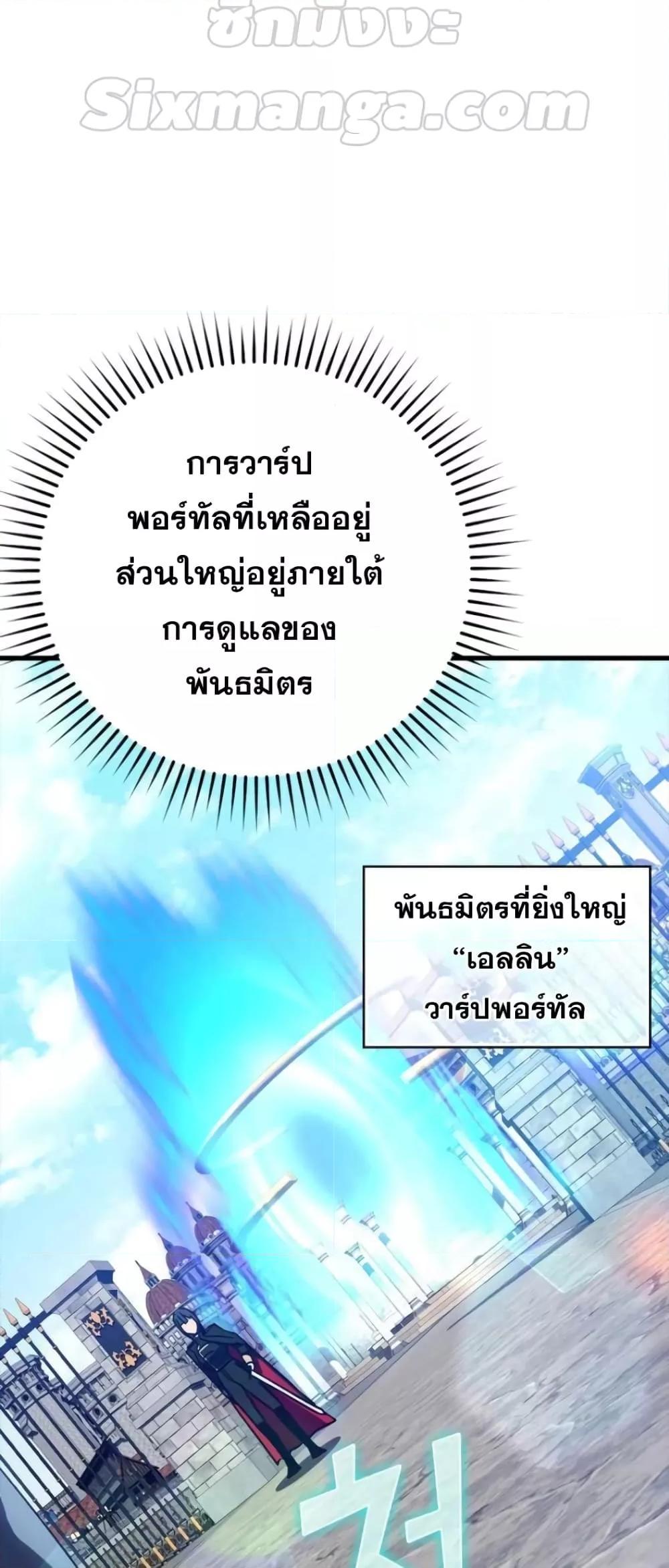 Max Level Player ตอนที่ 18 page 52