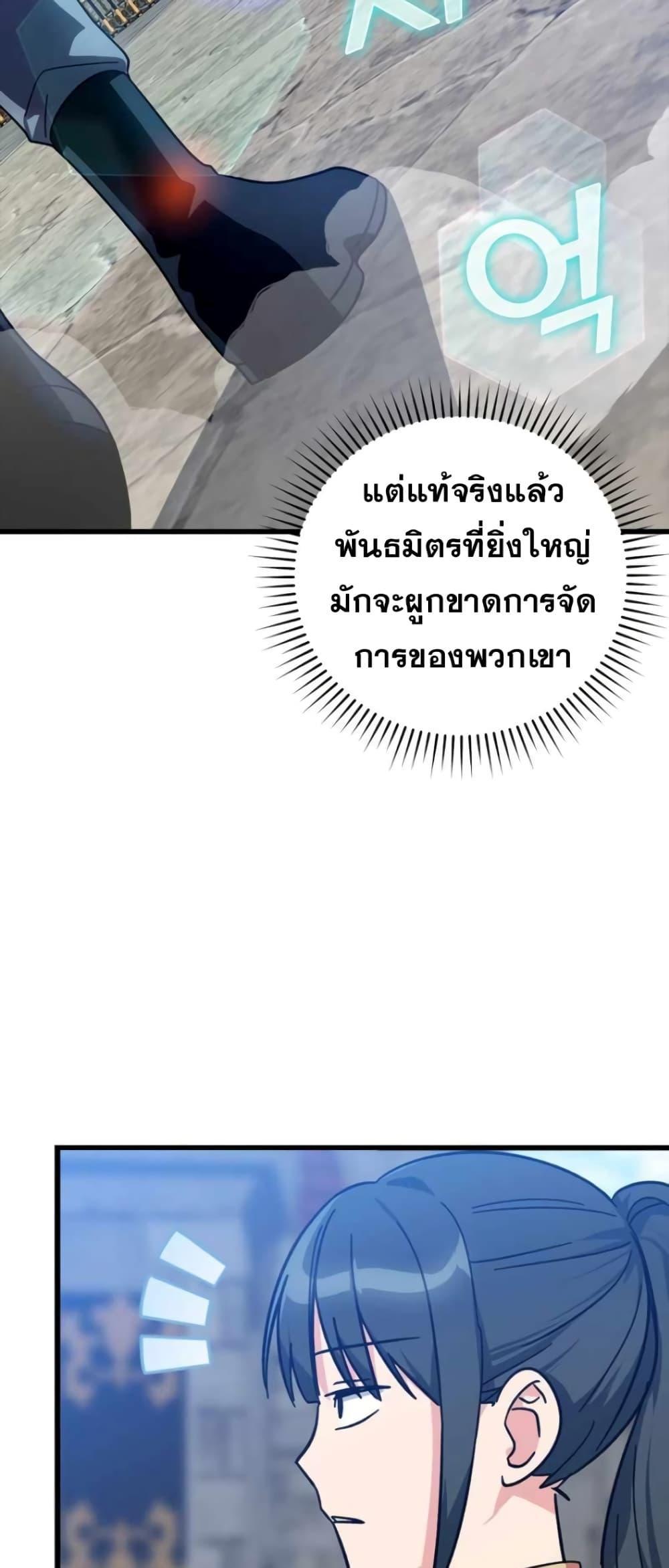 Max Level Player ตอนที่ 18 page 53
