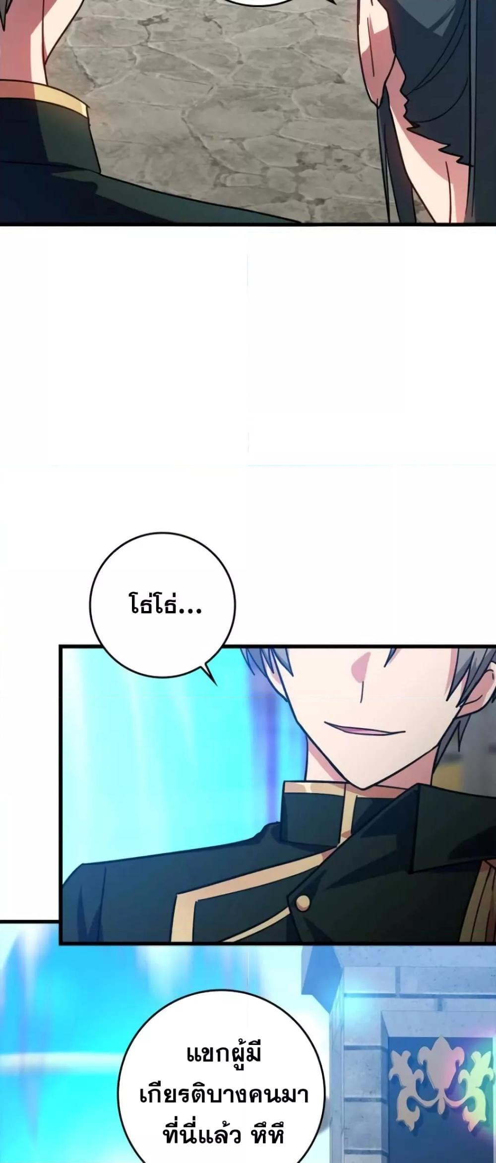 Max Level Player ตอนที่ 18 page 57