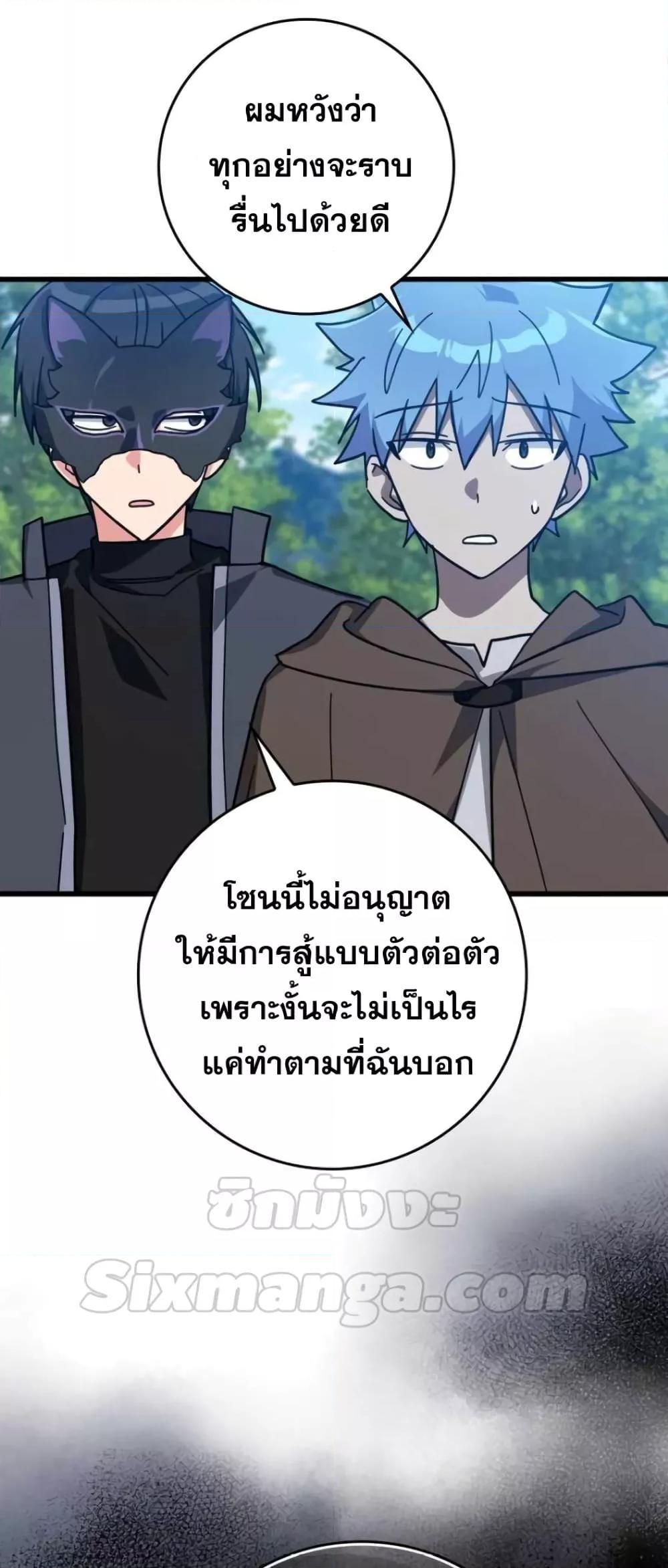 Max Level Player ตอนที่ 18 page 59