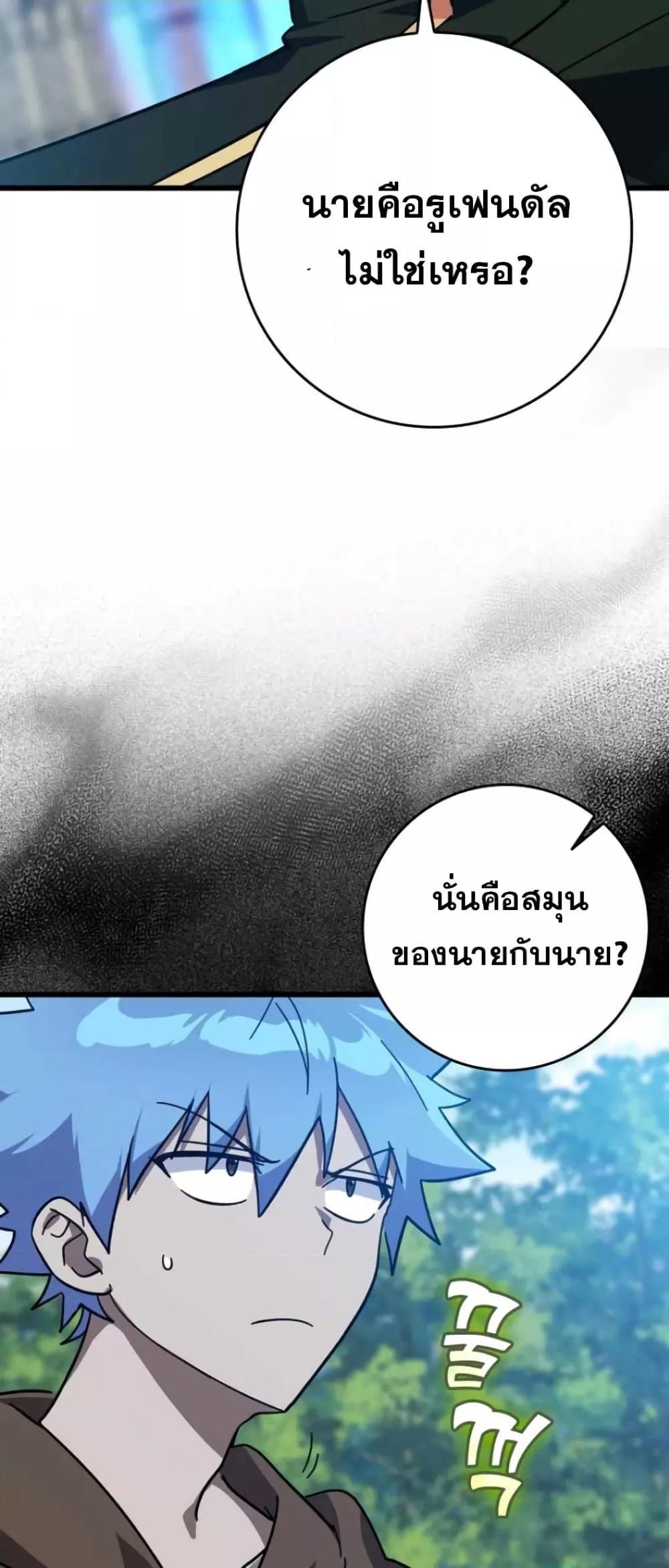 Max Level Player ตอนที่ 18 page 62