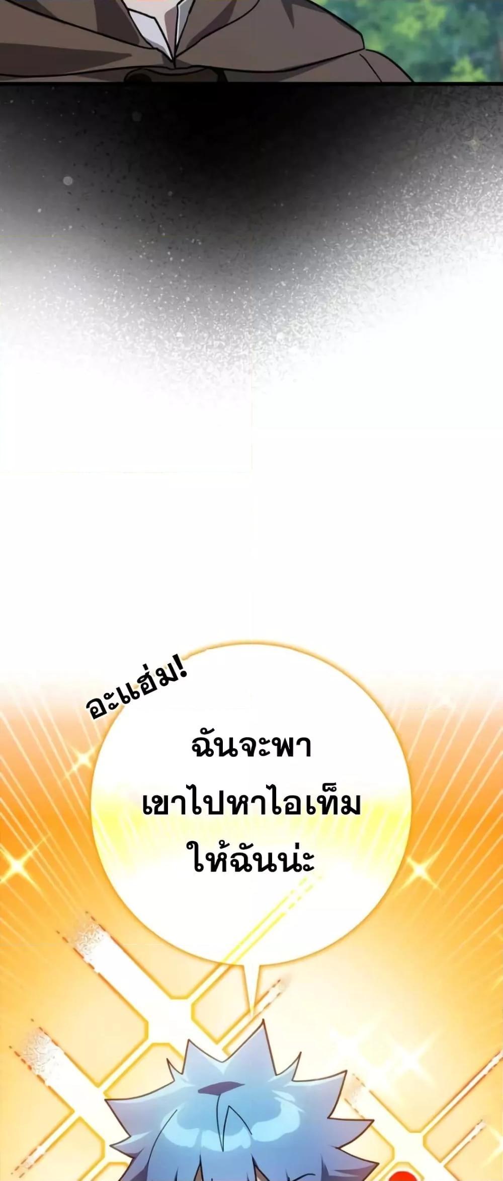 Max Level Player ตอนที่ 18 page 63