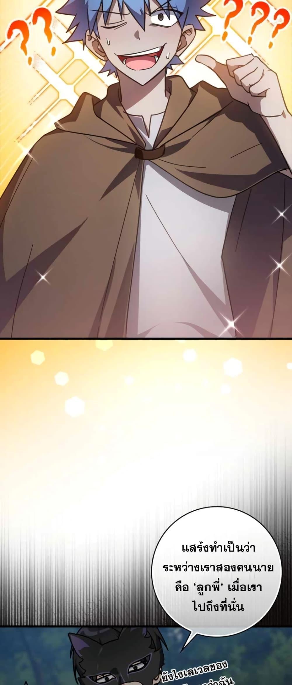 Max Level Player ตอนที่ 18 page 64