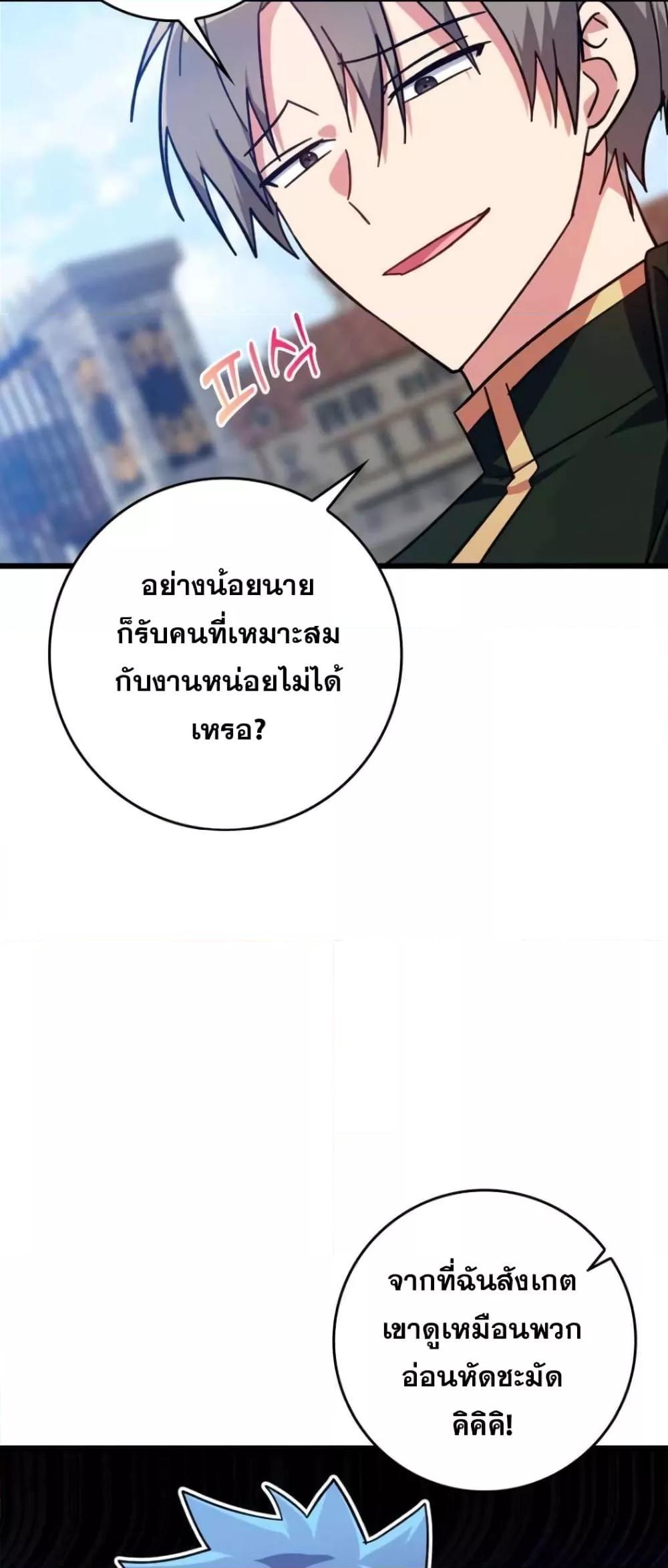 Max Level Player ตอนที่ 18 page 66