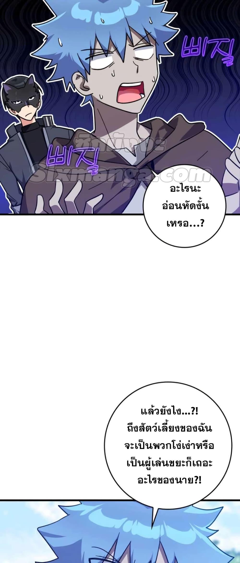 Max Level Player ตอนที่ 18 page 67