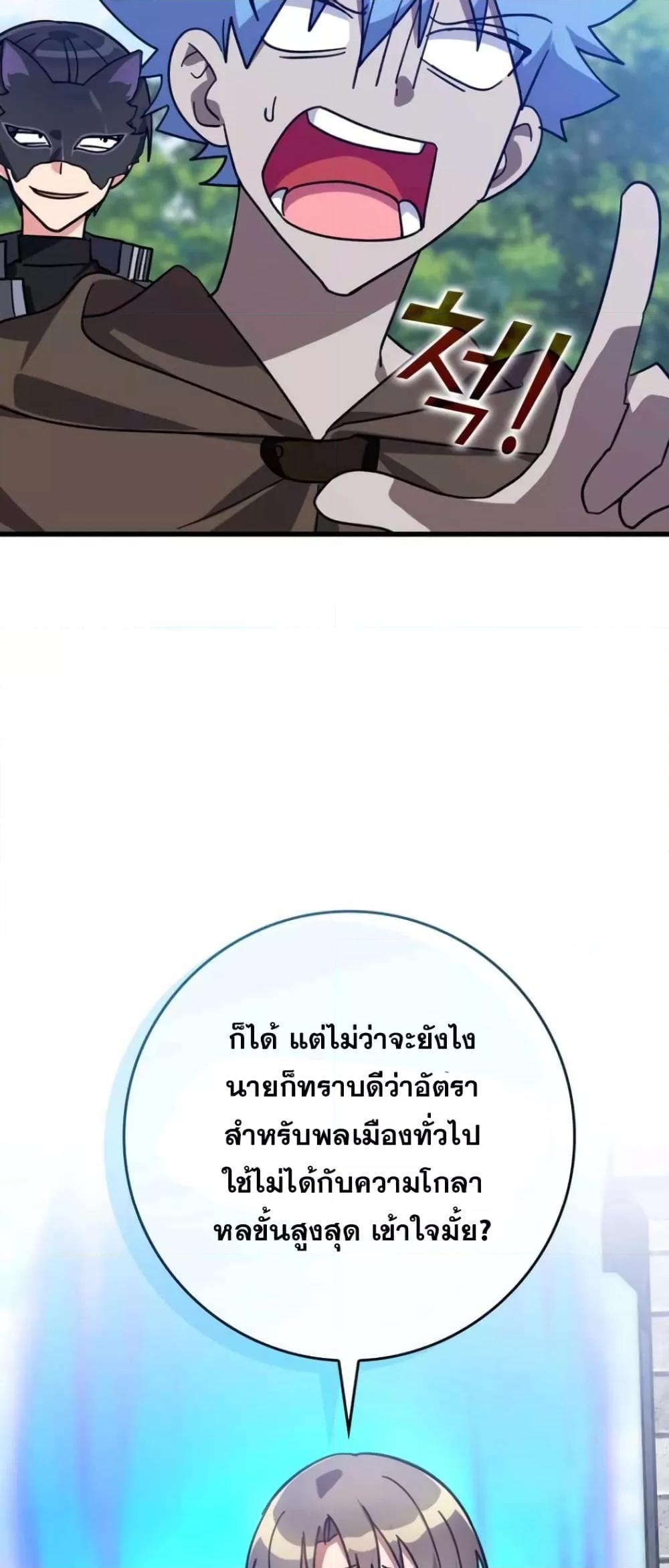 Max Level Player ตอนที่ 18 page 68