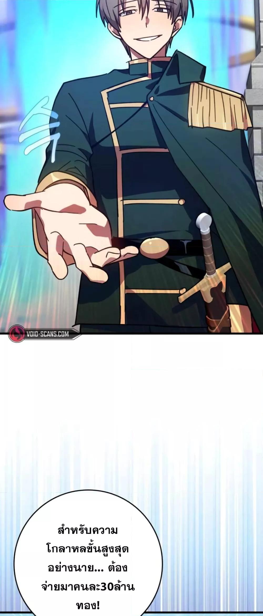 Max Level Player ตอนที่ 18 page 69