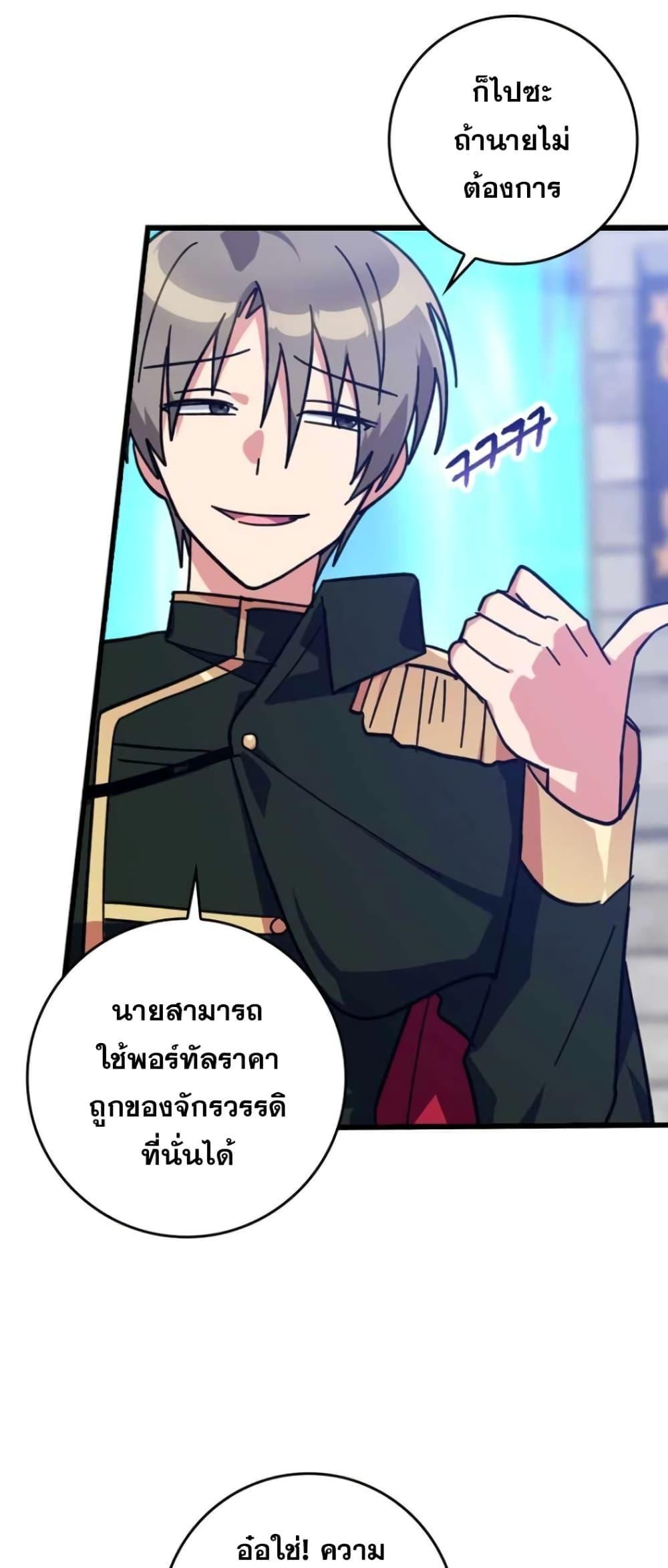 Max Level Player ตอนที่ 18 page 71