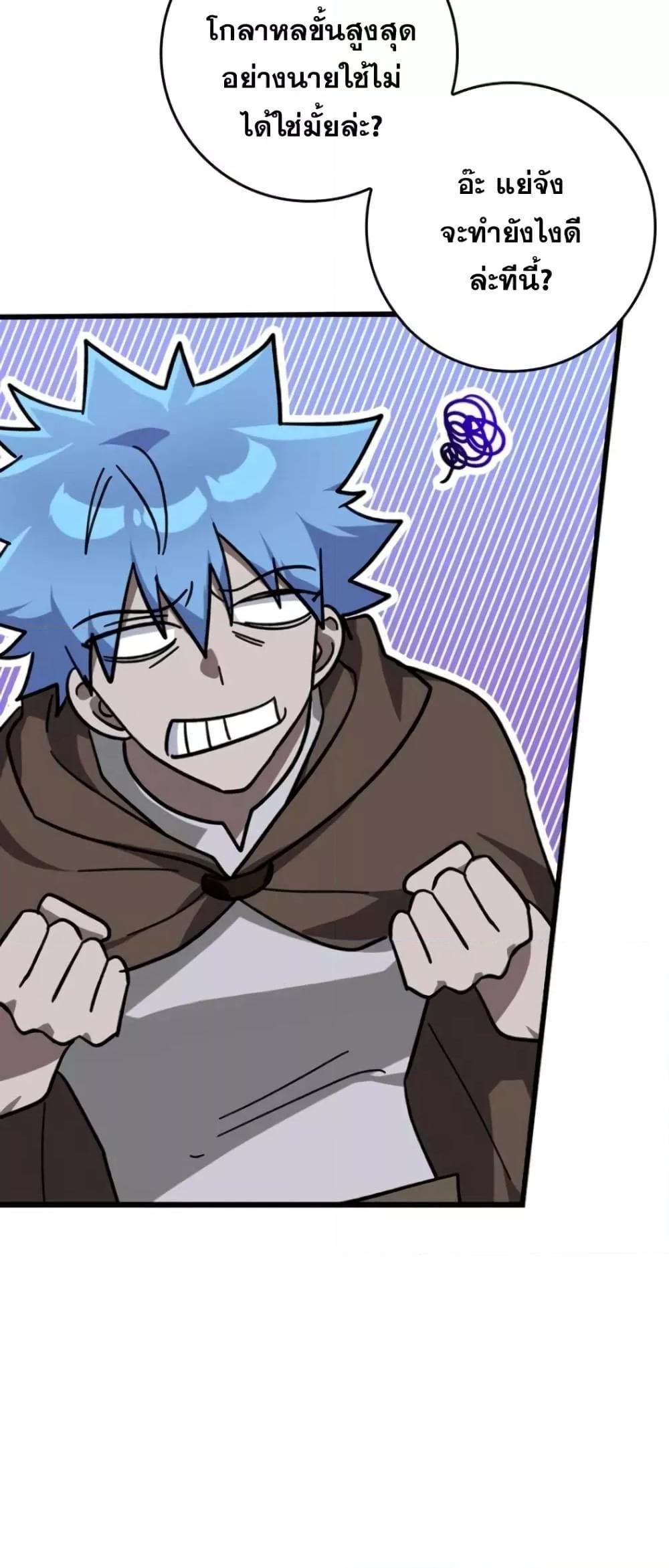 Max Level Player ตอนที่ 18 page 72