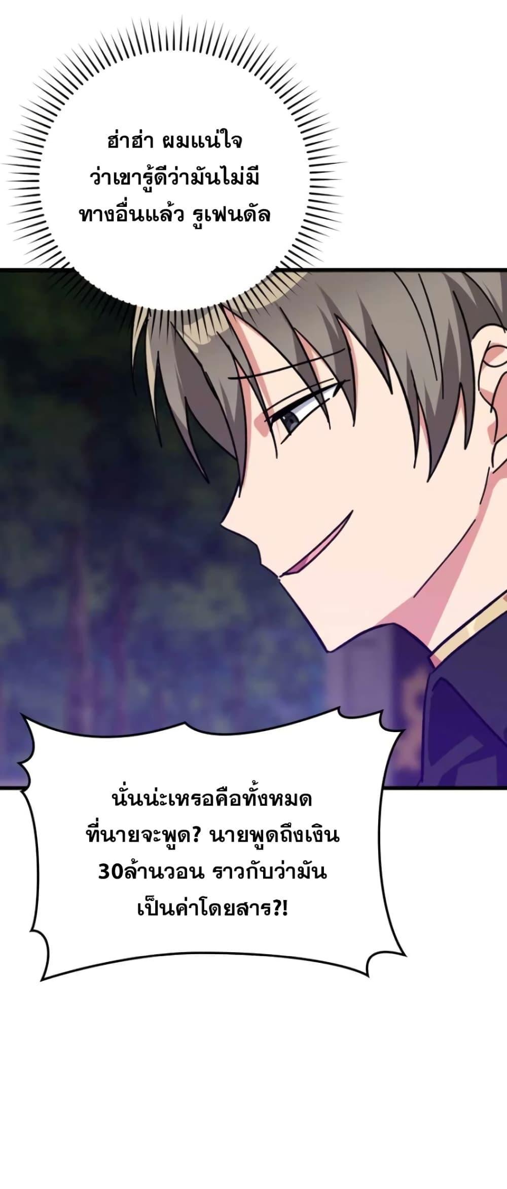 Max Level Player ตอนที่ 18 page 73