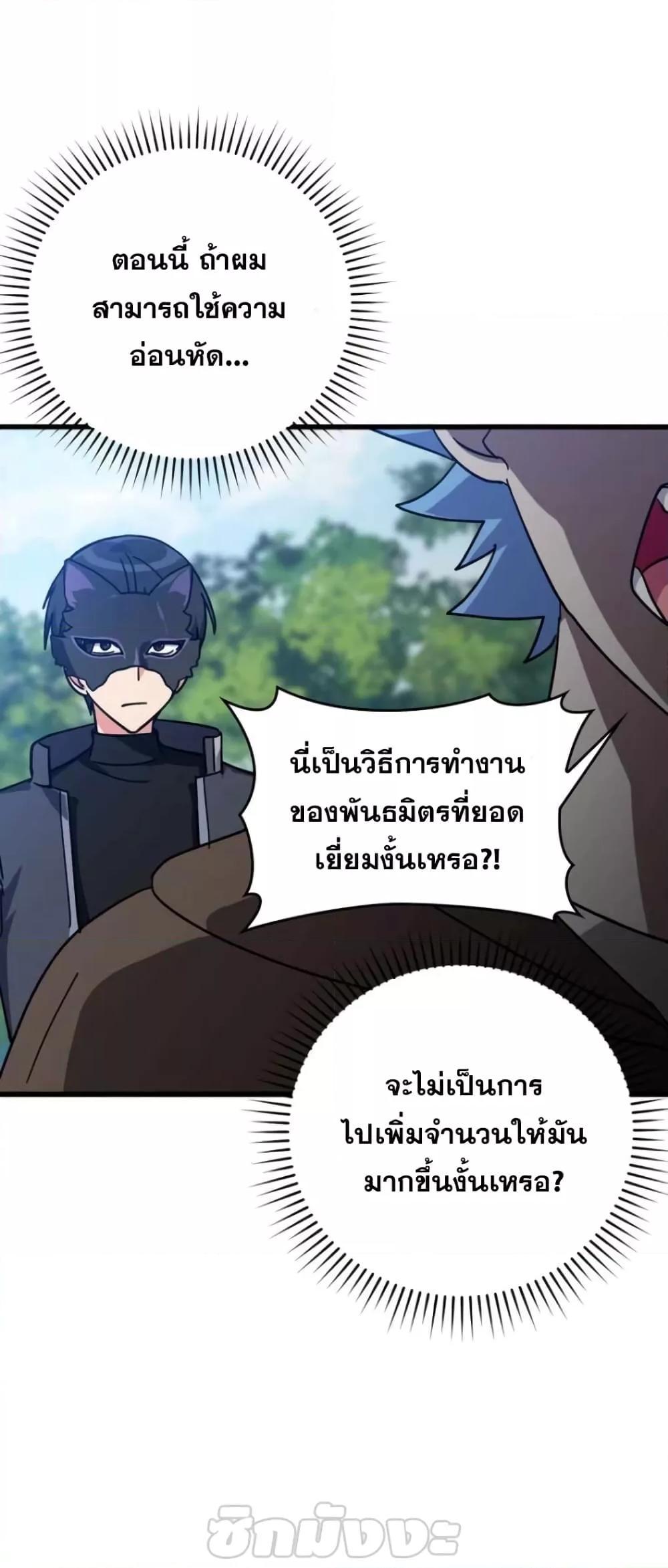 Max Level Player ตอนที่ 18 page 74