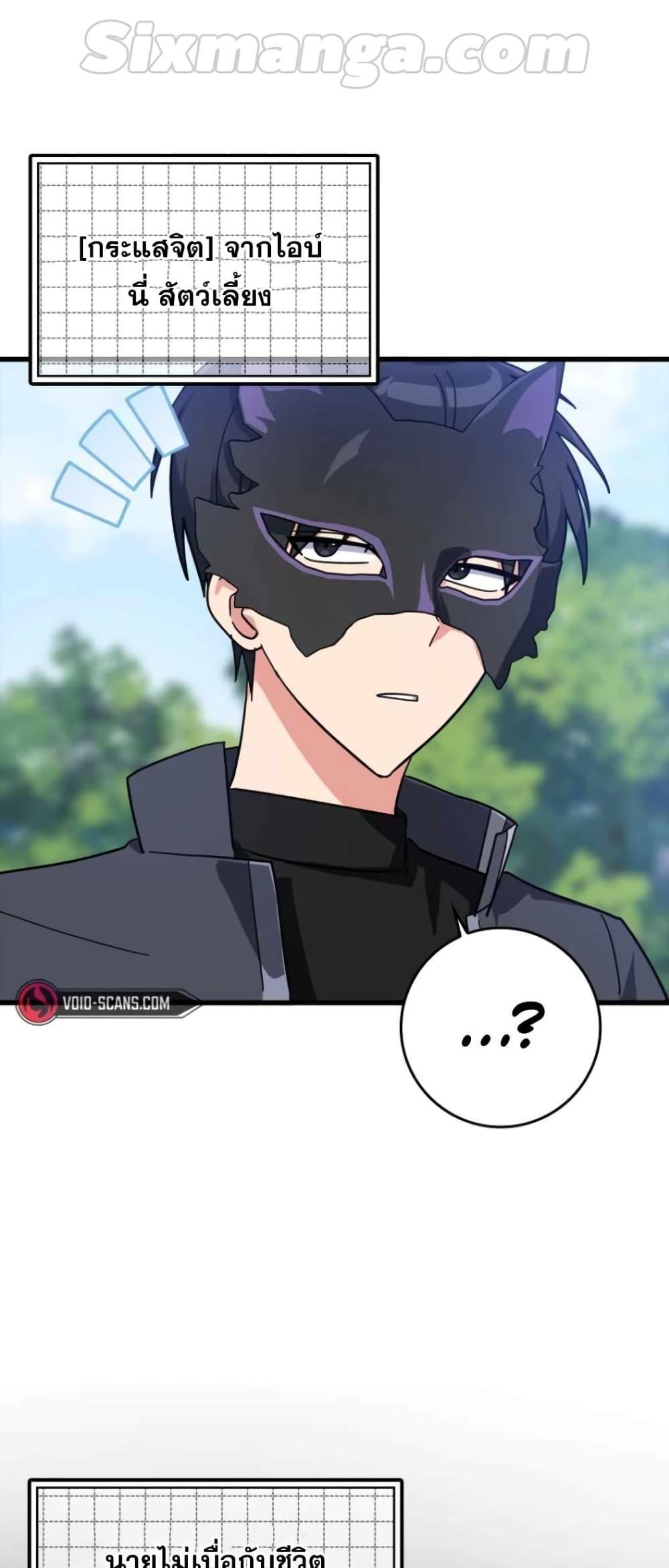 Max Level Player ตอนที่ 18 page 75