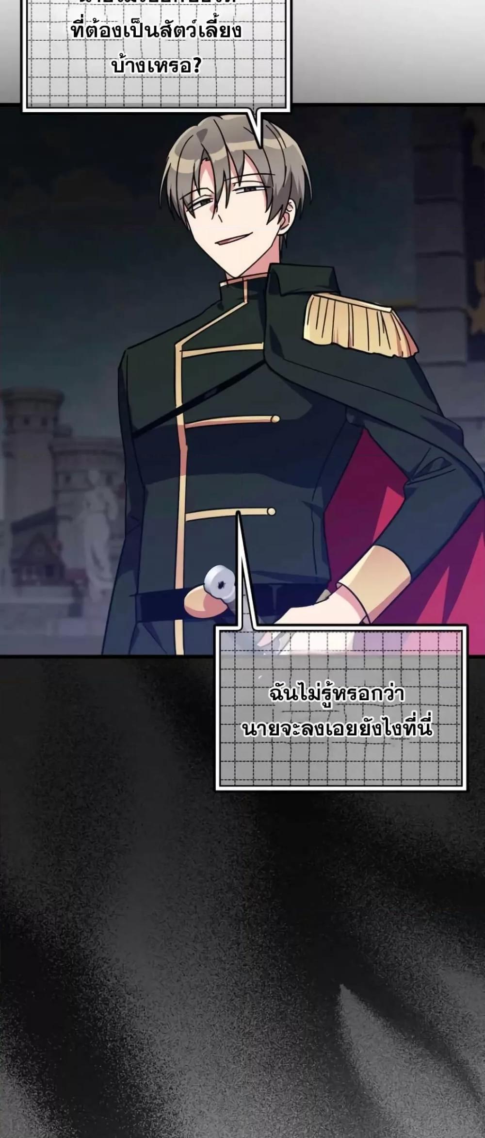 Max Level Player ตอนที่ 18 page 76