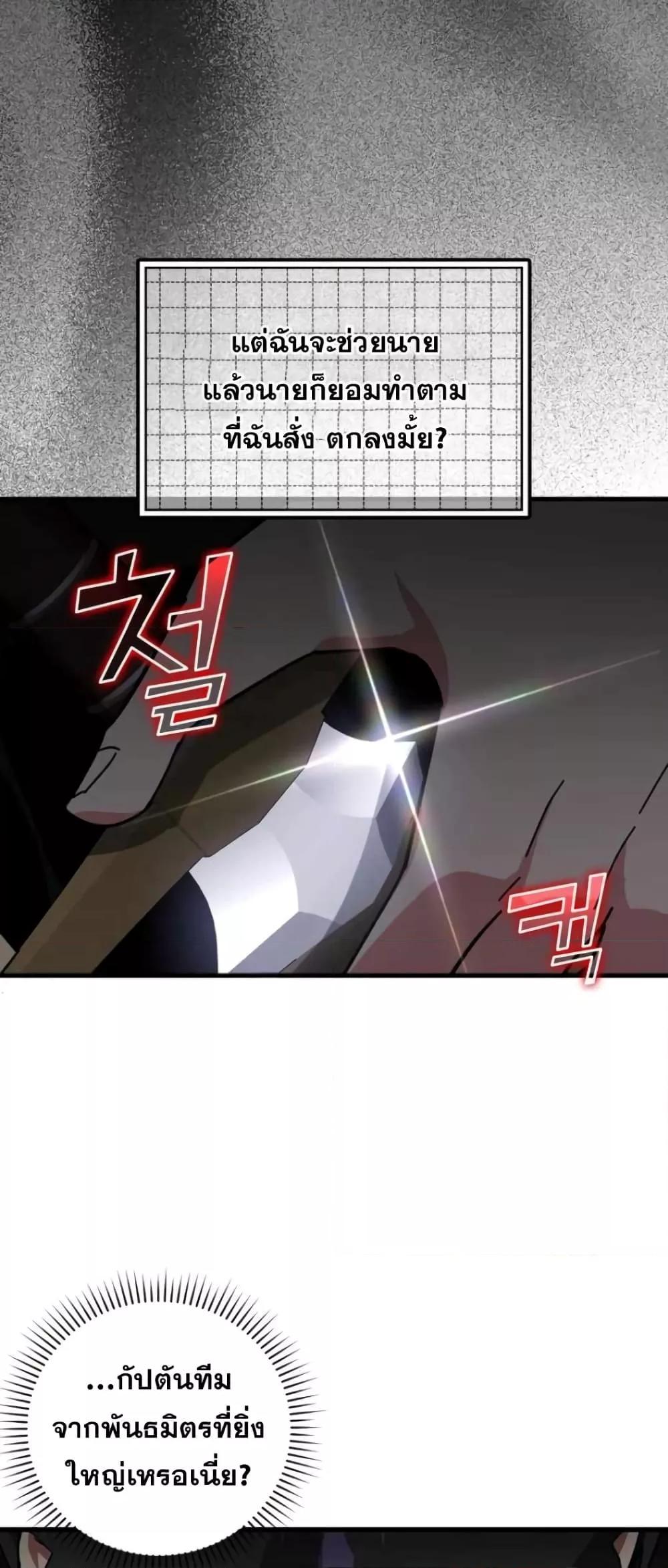 Max Level Player ตอนที่ 18 page 77