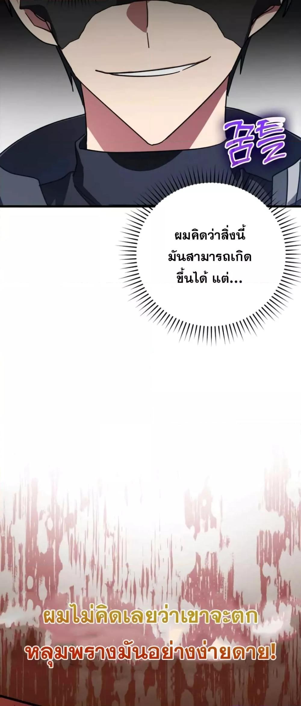 Max Level Player ตอนที่ 18 page 78