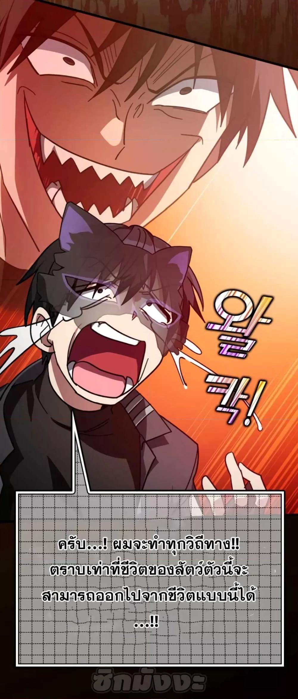 Max Level Player ตอนที่ 18 page 79