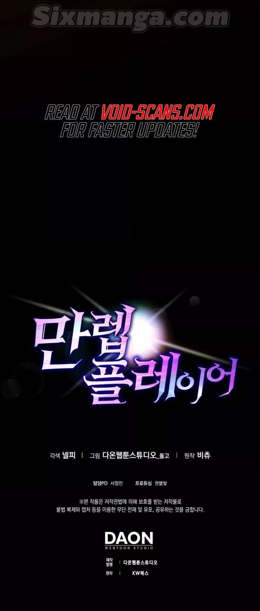 Max Level Player ตอนที่ 18 page 80