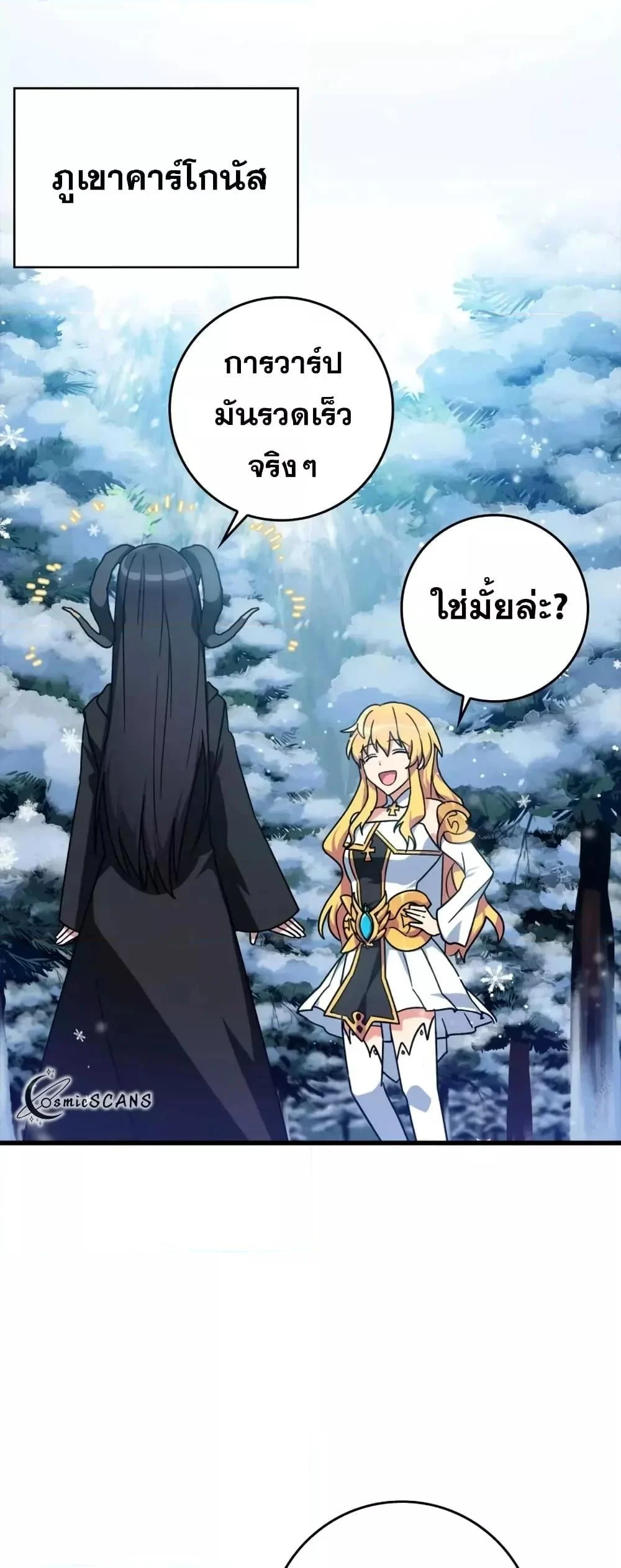 Max Level Player ตอนที่ 19 page 2