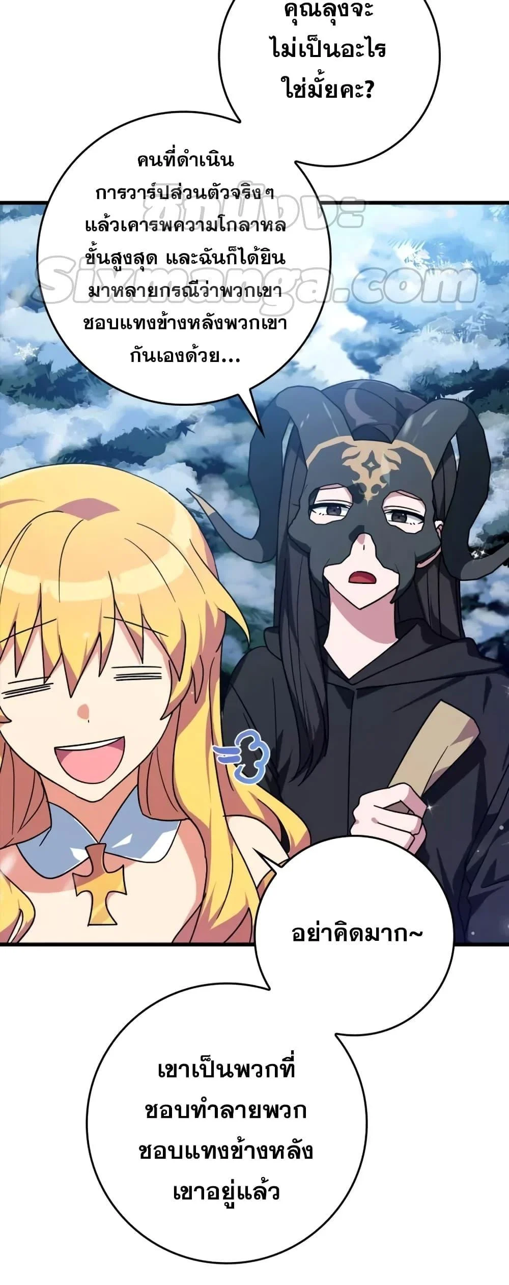 Max Level Player ตอนที่ 19 page 3